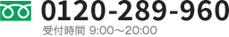 0120-298-960