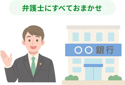 護弁護士にすべておまかせ