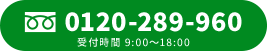 0120-298-960