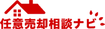 東京で住宅ローンが払えないとお困りなら任意売却相談ナビ